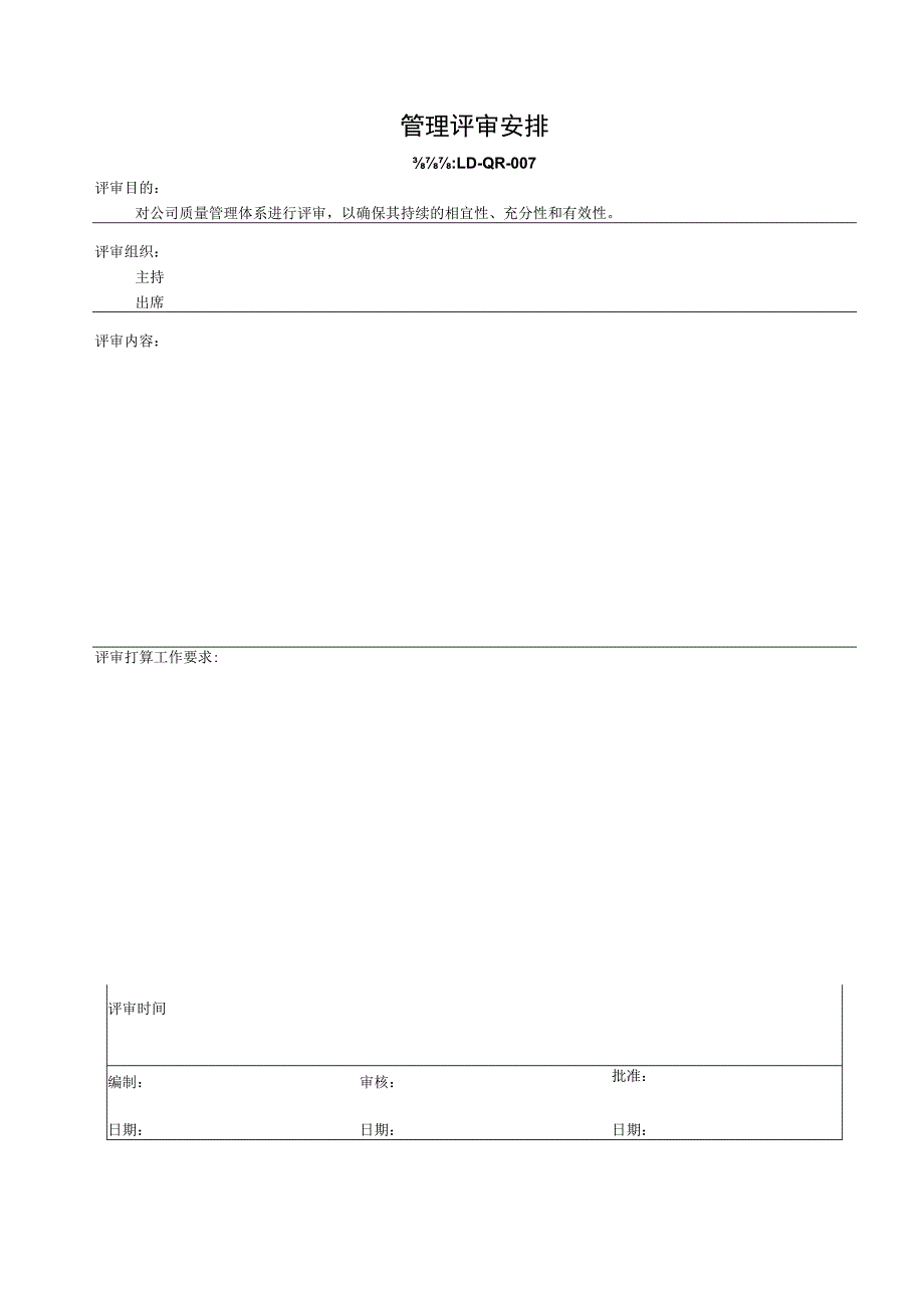 iso9001记录表格.docx_第3页