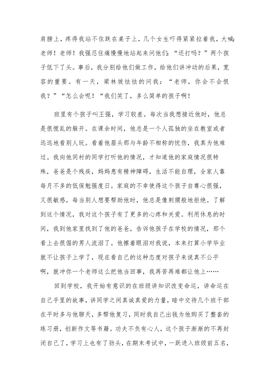 2023年师德师风警示教育大会领导讲话稿集合篇范文.docx_第2页