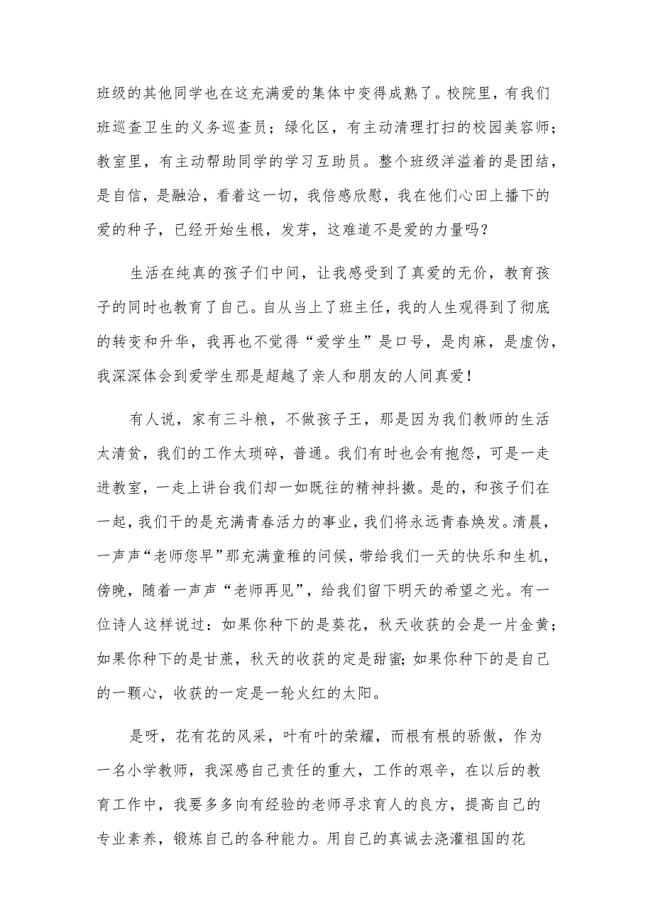 2023年师德师风警示教育大会领导讲话稿集合篇范文.docx_第3页