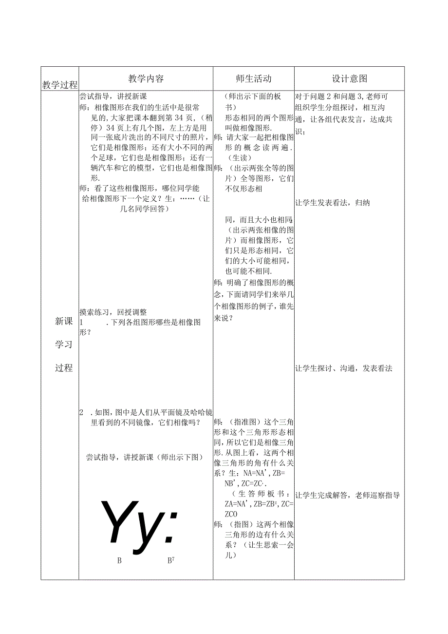 27.1图形的相似1教案.docx_第2页