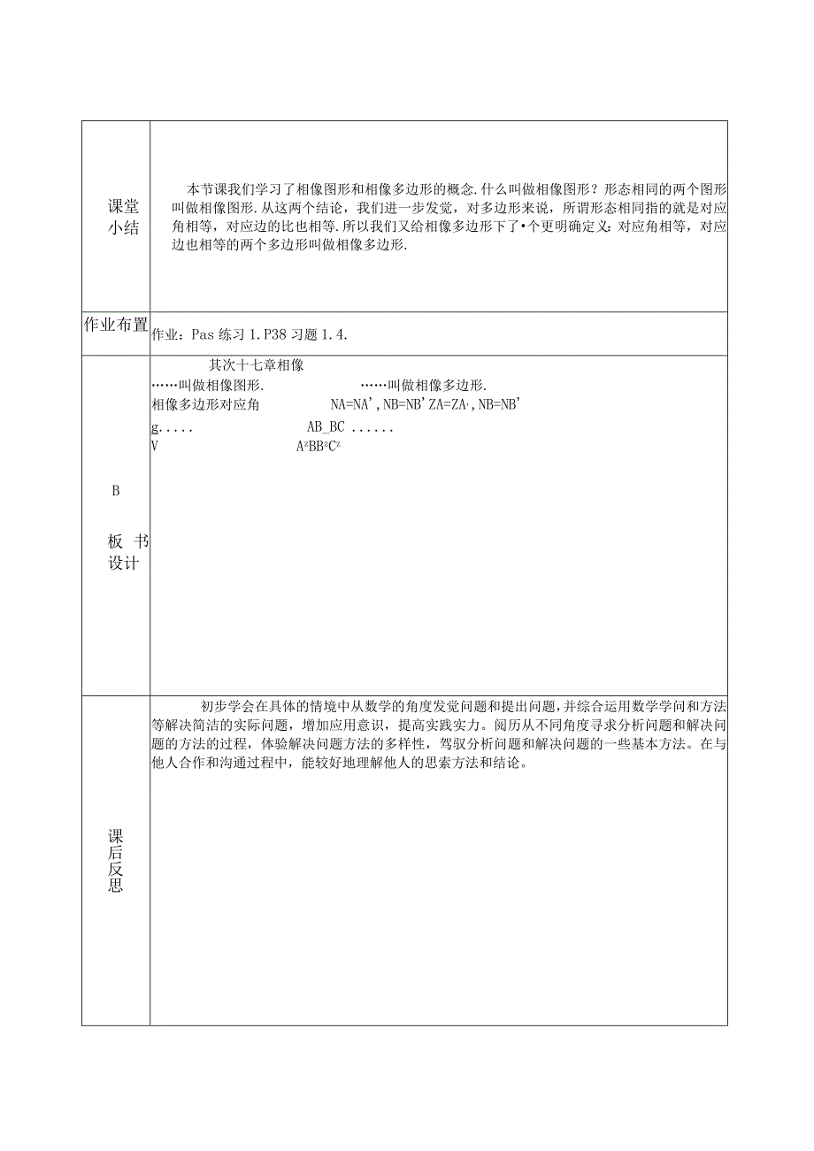 27.1图形的相似1教案.docx_第3页