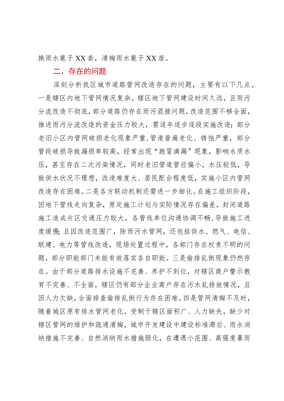 城市市政管网改造工作情况汇报.docx_第2页