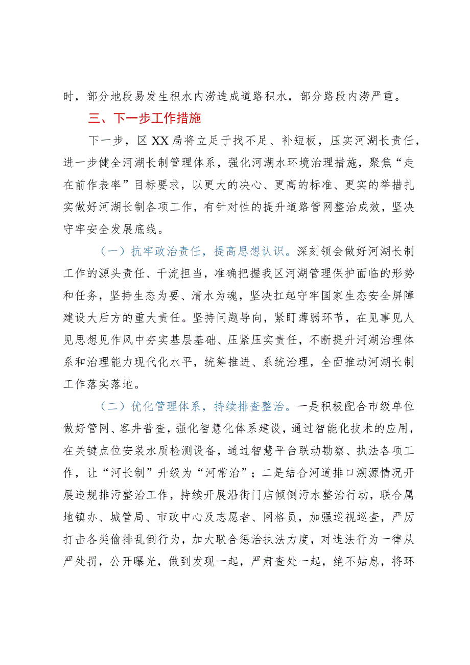 城市市政管网改造工作情况汇报.docx_第3页