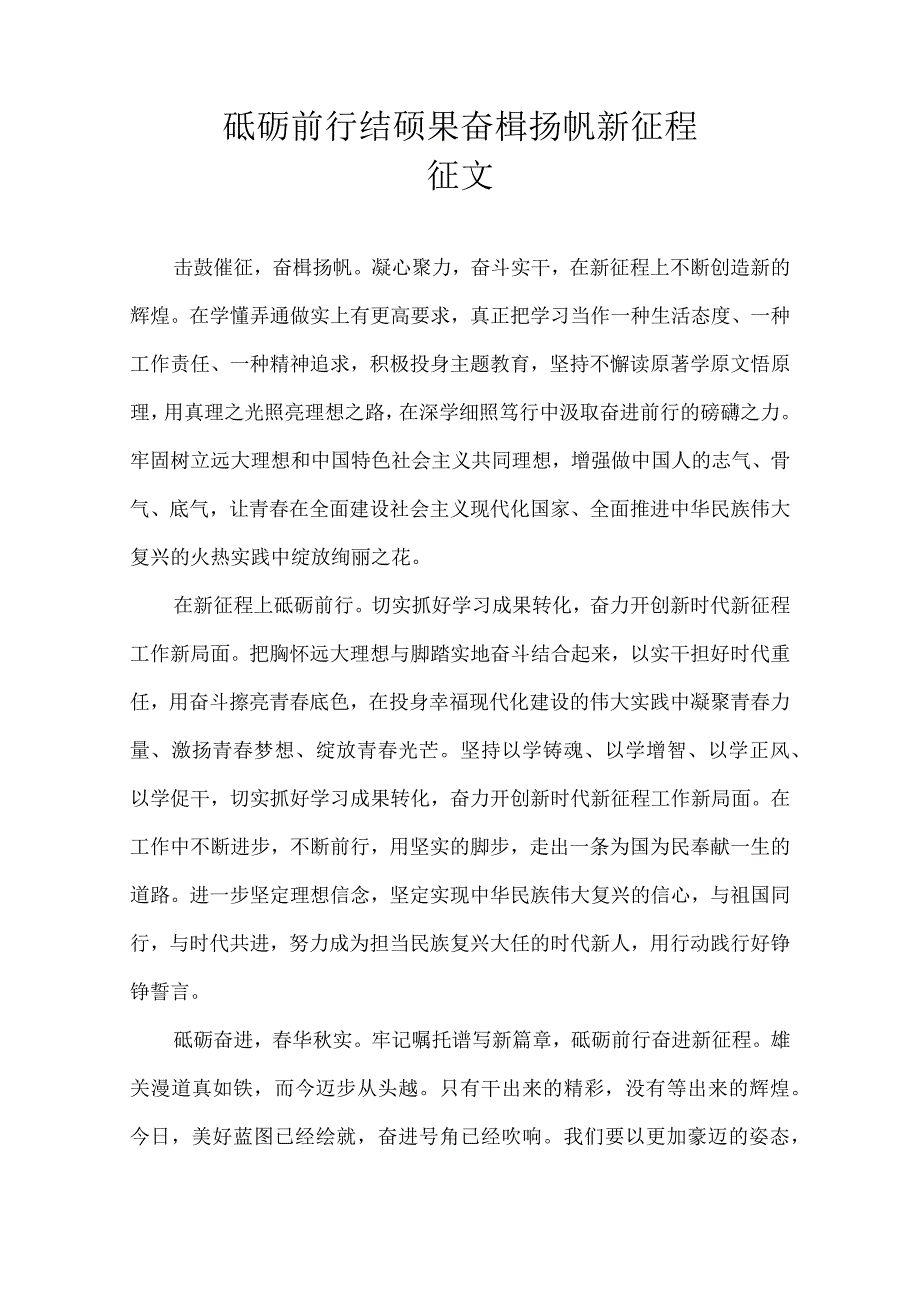 砥砺前行结硕果 奋楫扬帆新征程 征文.docx_第1页