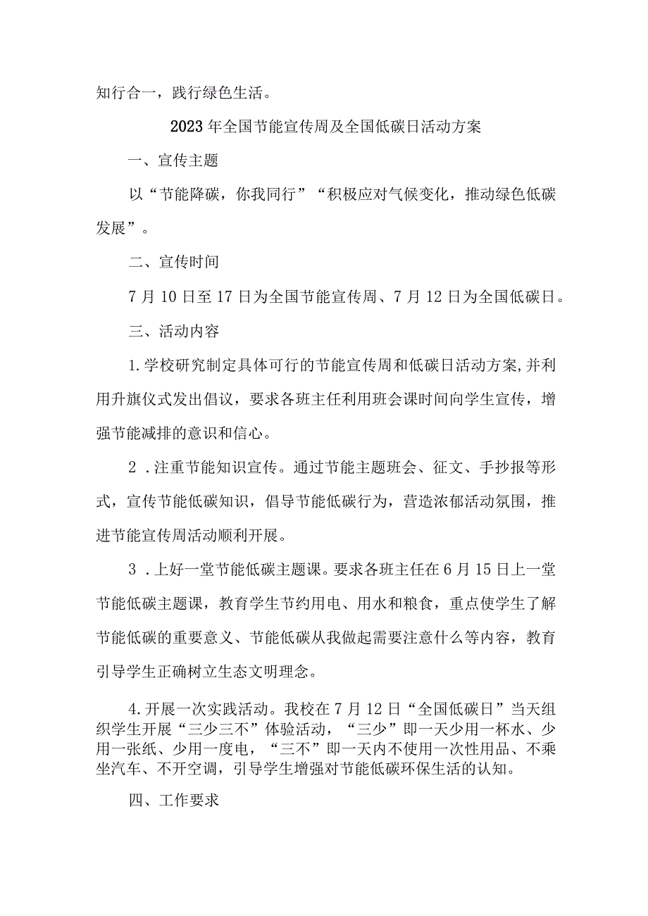 2023年高等学校开展全国节能宣传周及全国低碳日活动实施方案 汇编6份.docx_第2页