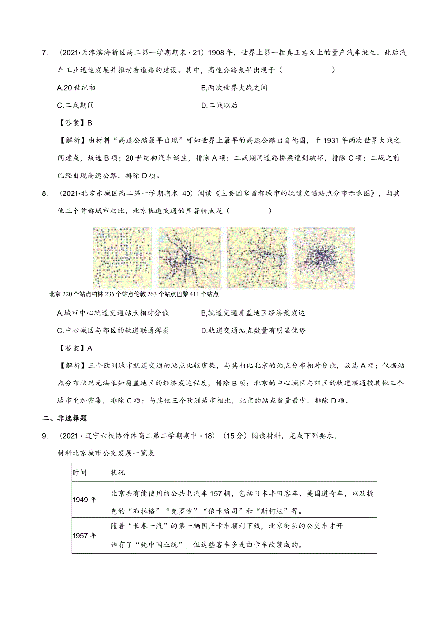 第13课现代交通运输的新变化.docx_第3页