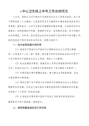 卫生院上半年工作总结汇报报告.docx