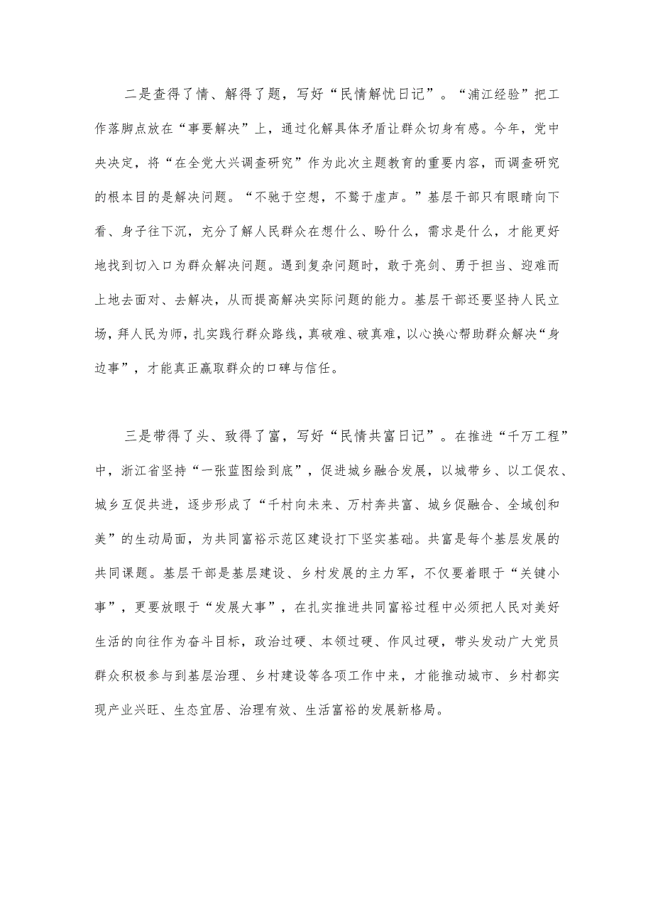 学习浙江“千村示范、万村整治”【千万工程】经验案例专题研讨心得发言材料6份.docx_第3页