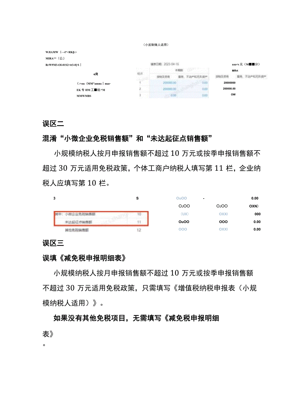 小规模增值税申报指南.docx_第2页