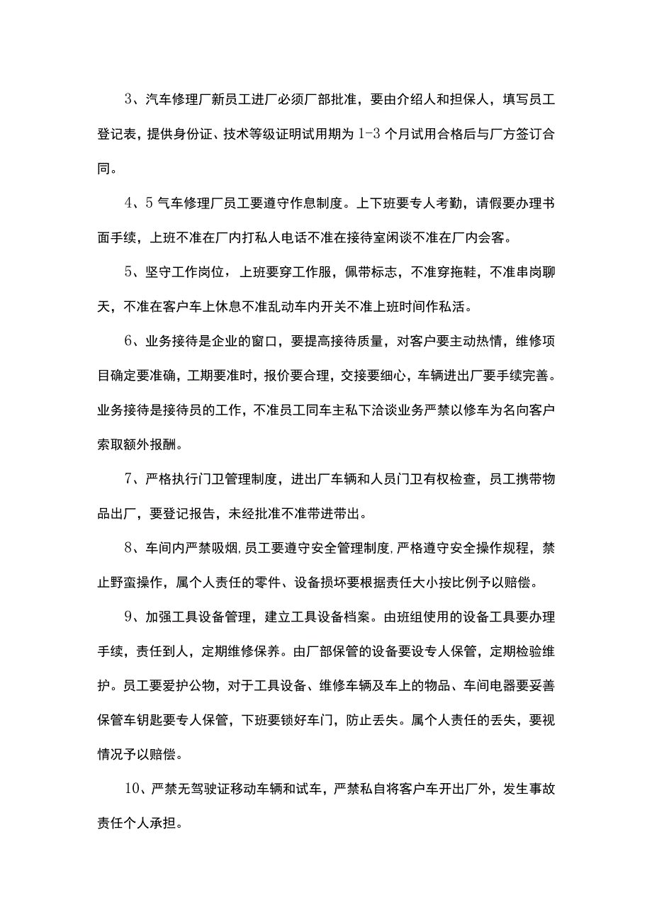 汽修制度汽车维修流程安全制度.docx_第2页