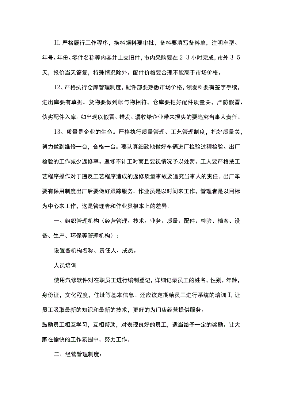 汽修制度汽车维修流程安全制度.docx_第3页