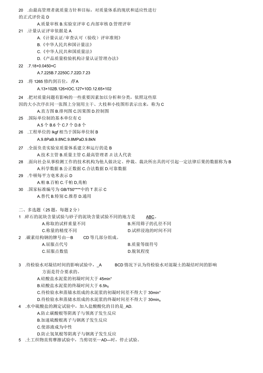 水泥初凝时间的第一次理论考试卷.docx_第2页