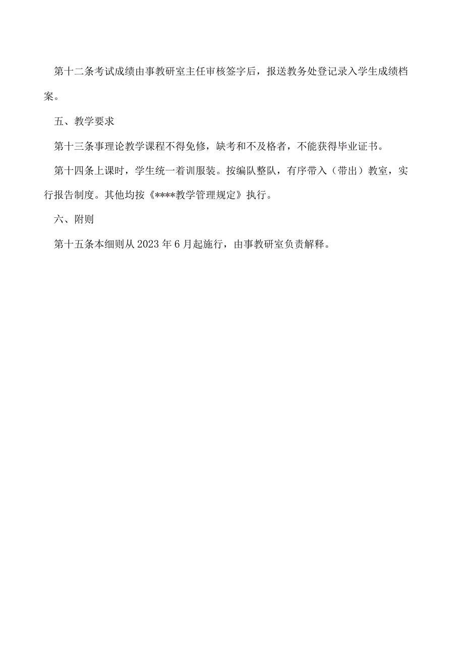 军事理论课程教学实施细则.docx_第3页