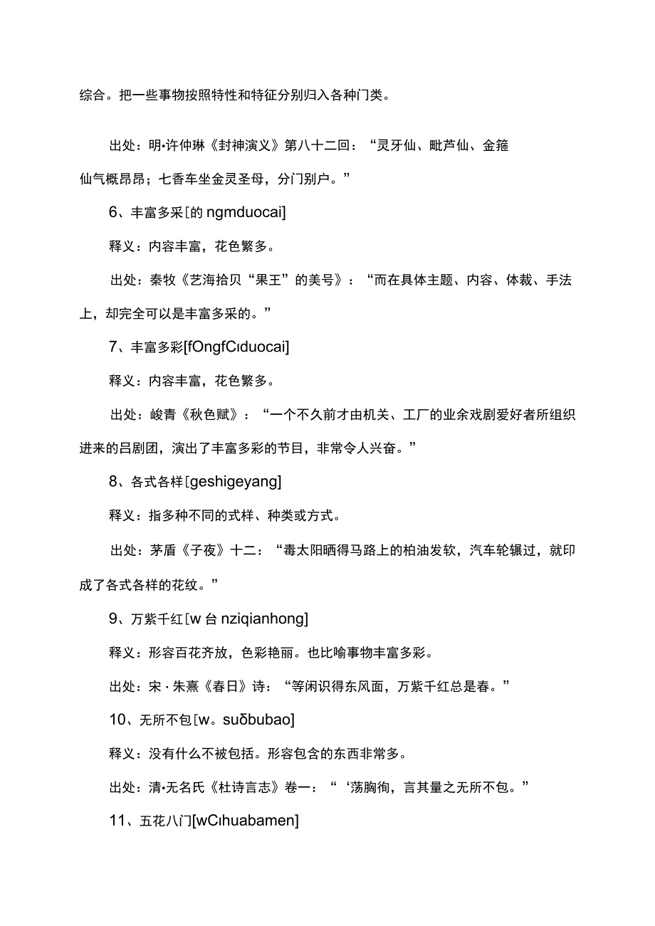 种类丰富的成语.docx_第2页