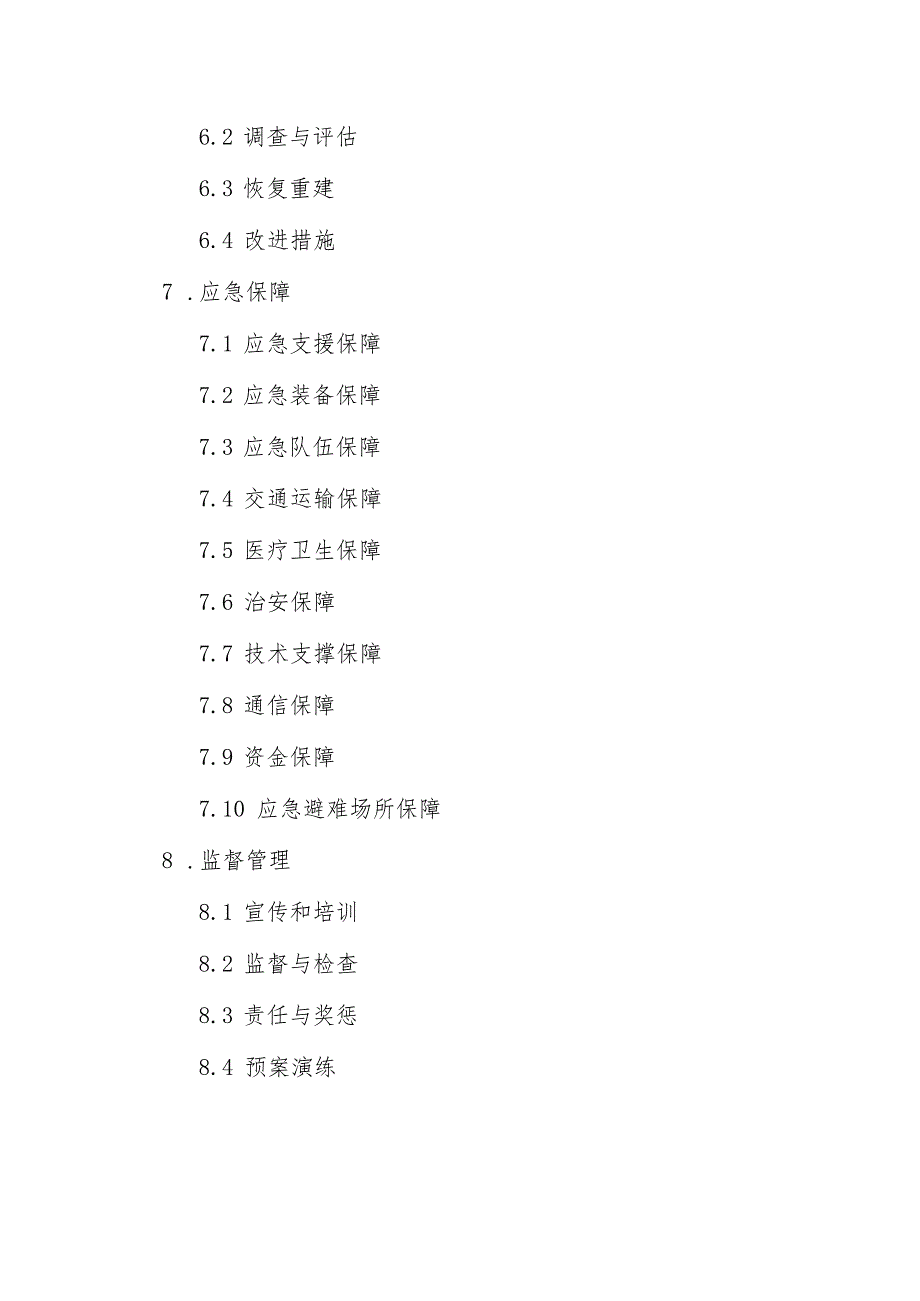 翟家街道办事处防汛抗旱应急预案.docx_第3页