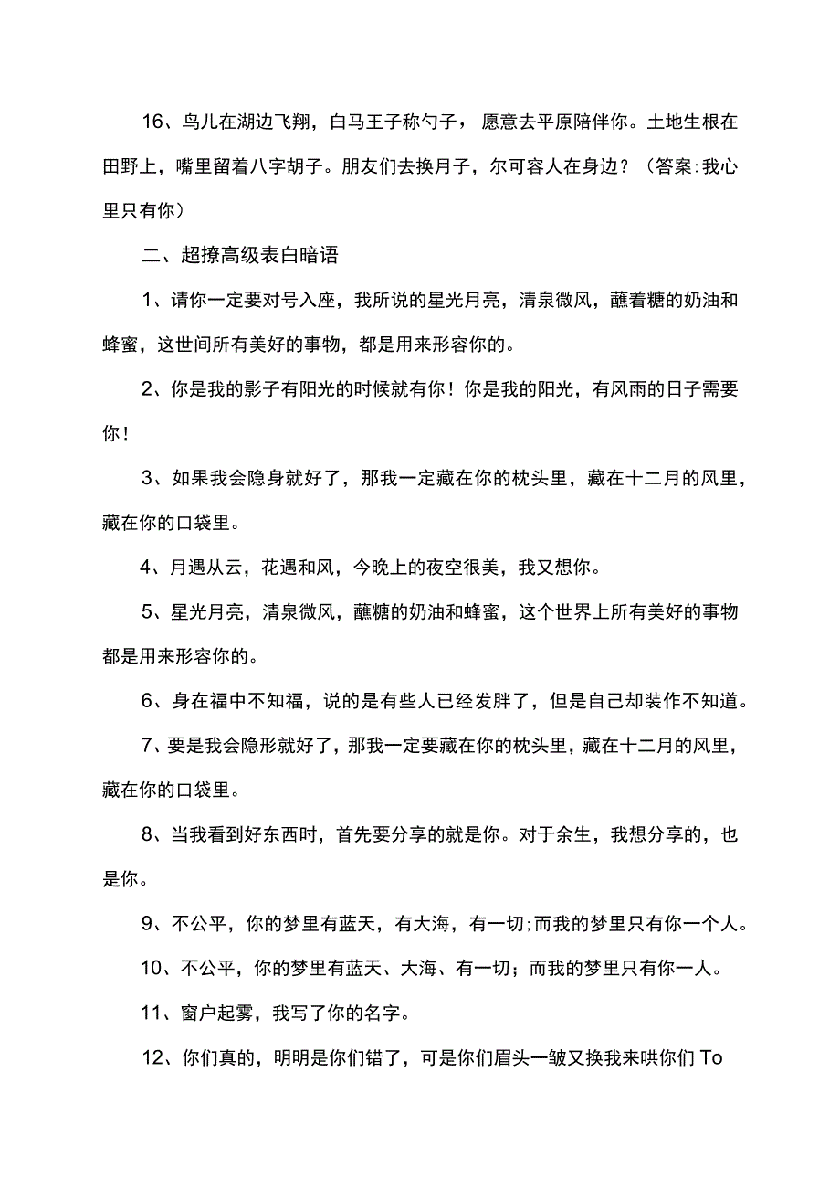 关于表白的暗语.docx_第2页