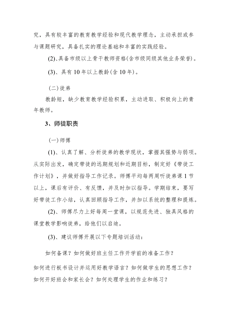 特殊教育学校师带徒培养计划.docx_第2页