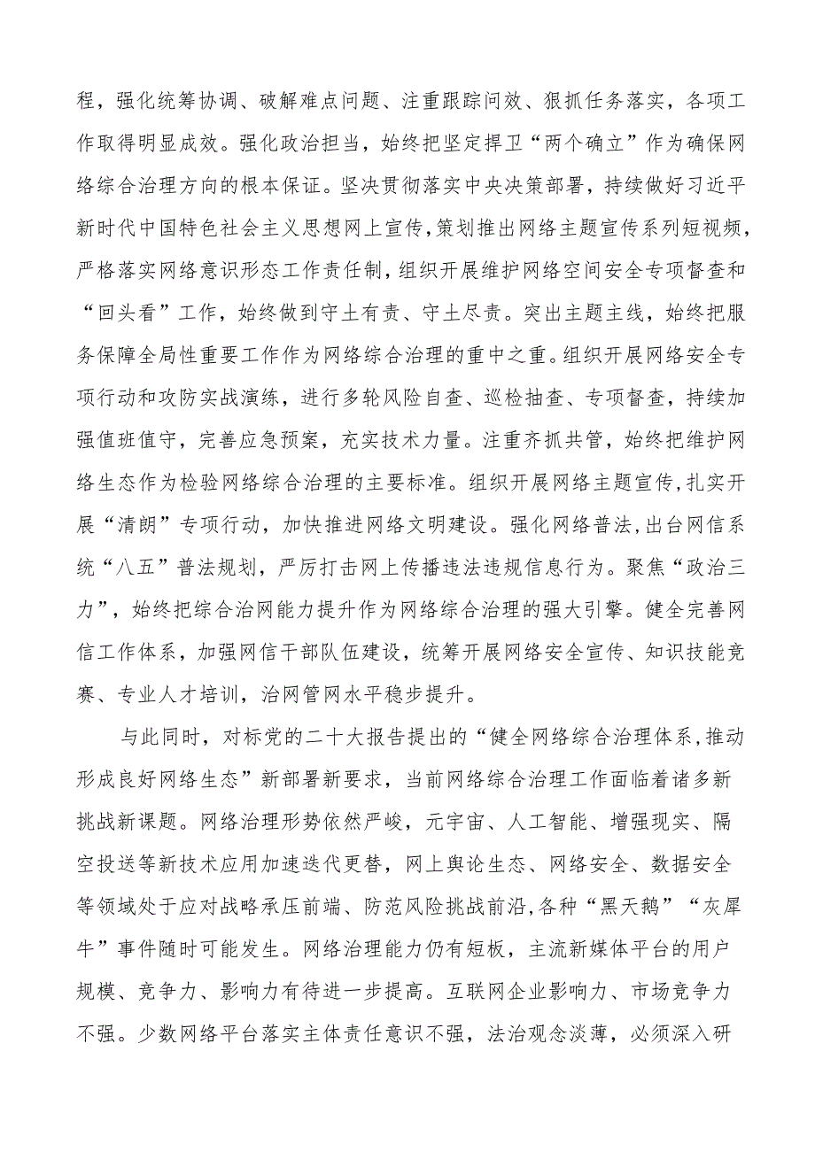 宣传部长在健全网络综合治理体系工作会议上的讲话网信办党课讲稿.docx_第3页