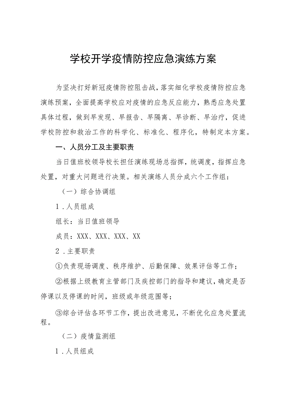 2023年学校秋季开学疫情防控工作方案最新五篇.docx_第1页