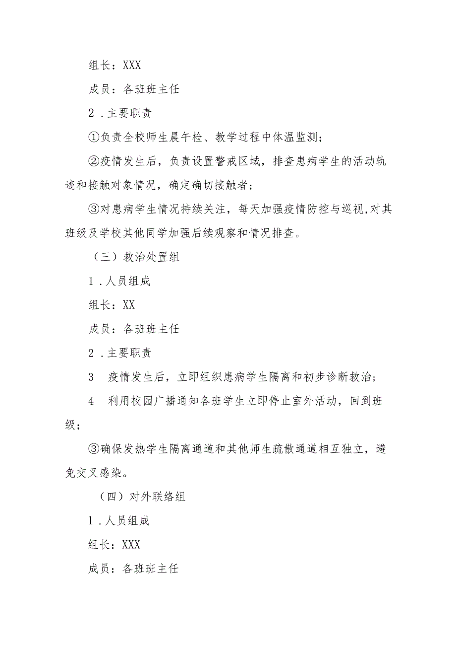 2023年学校秋季开学疫情防控工作方案最新五篇.docx_第2页