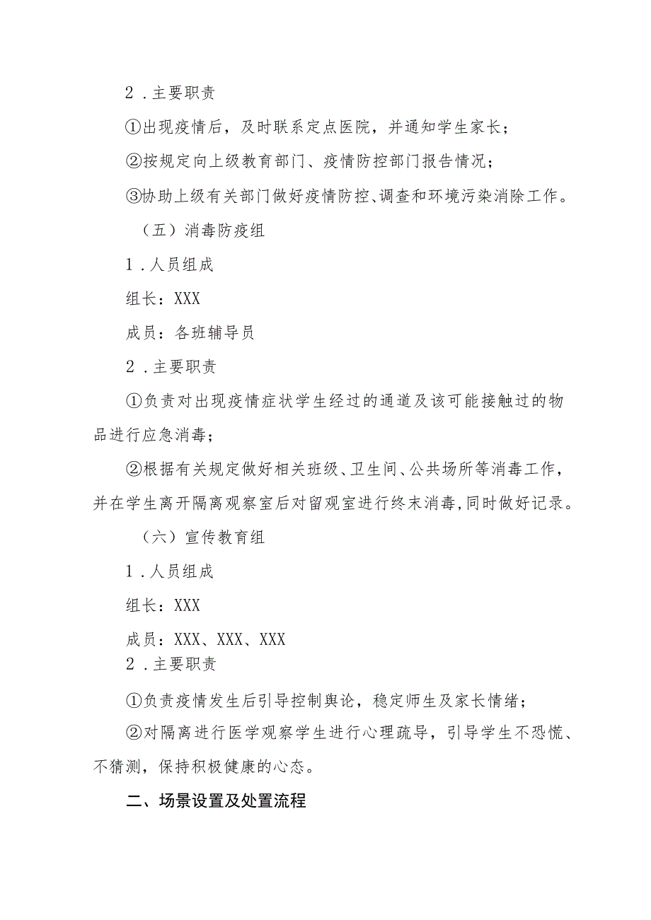 2023年学校秋季开学疫情防控工作方案最新五篇.docx_第3页