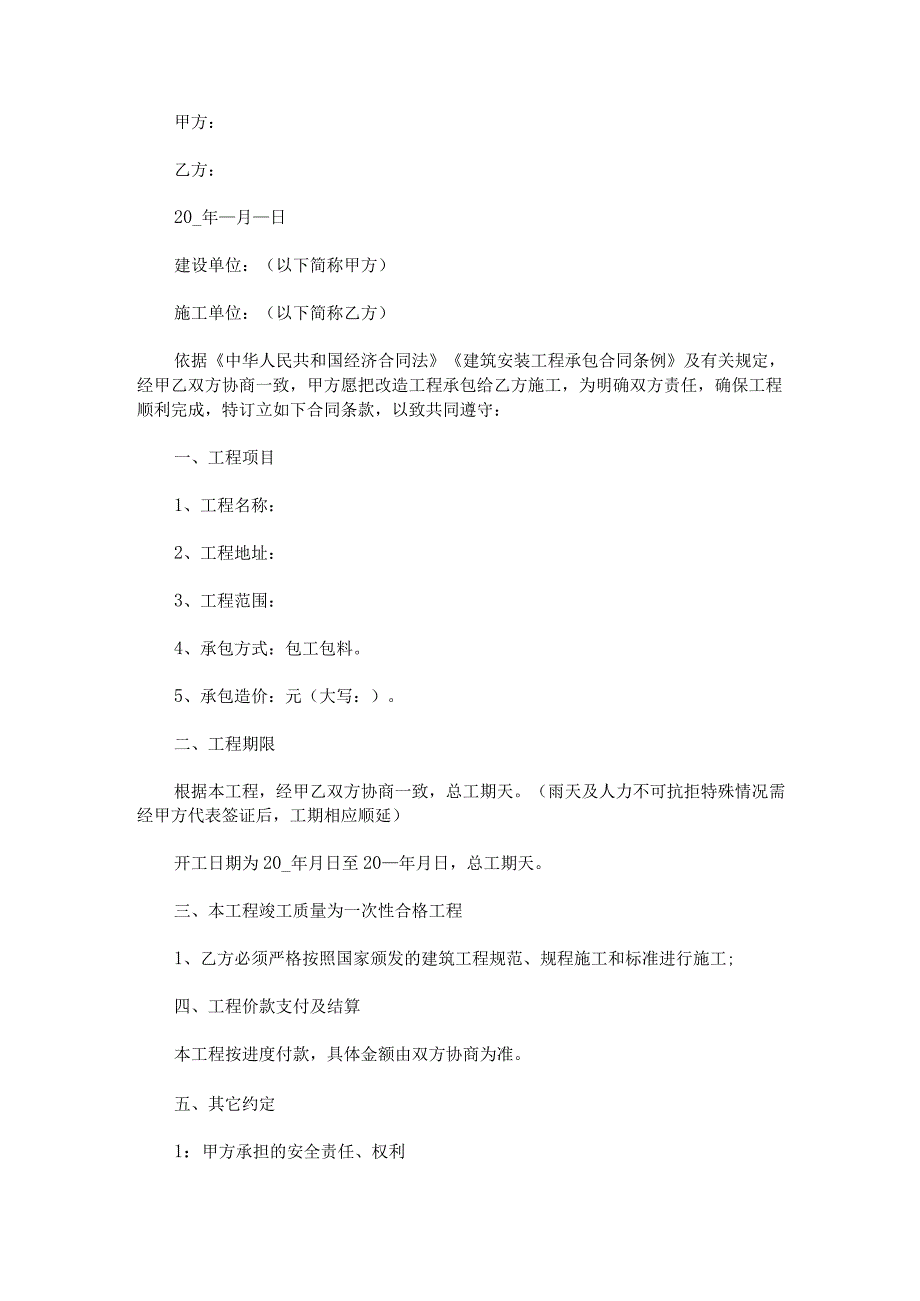 工地施工合同范文四篇.docx_第2页