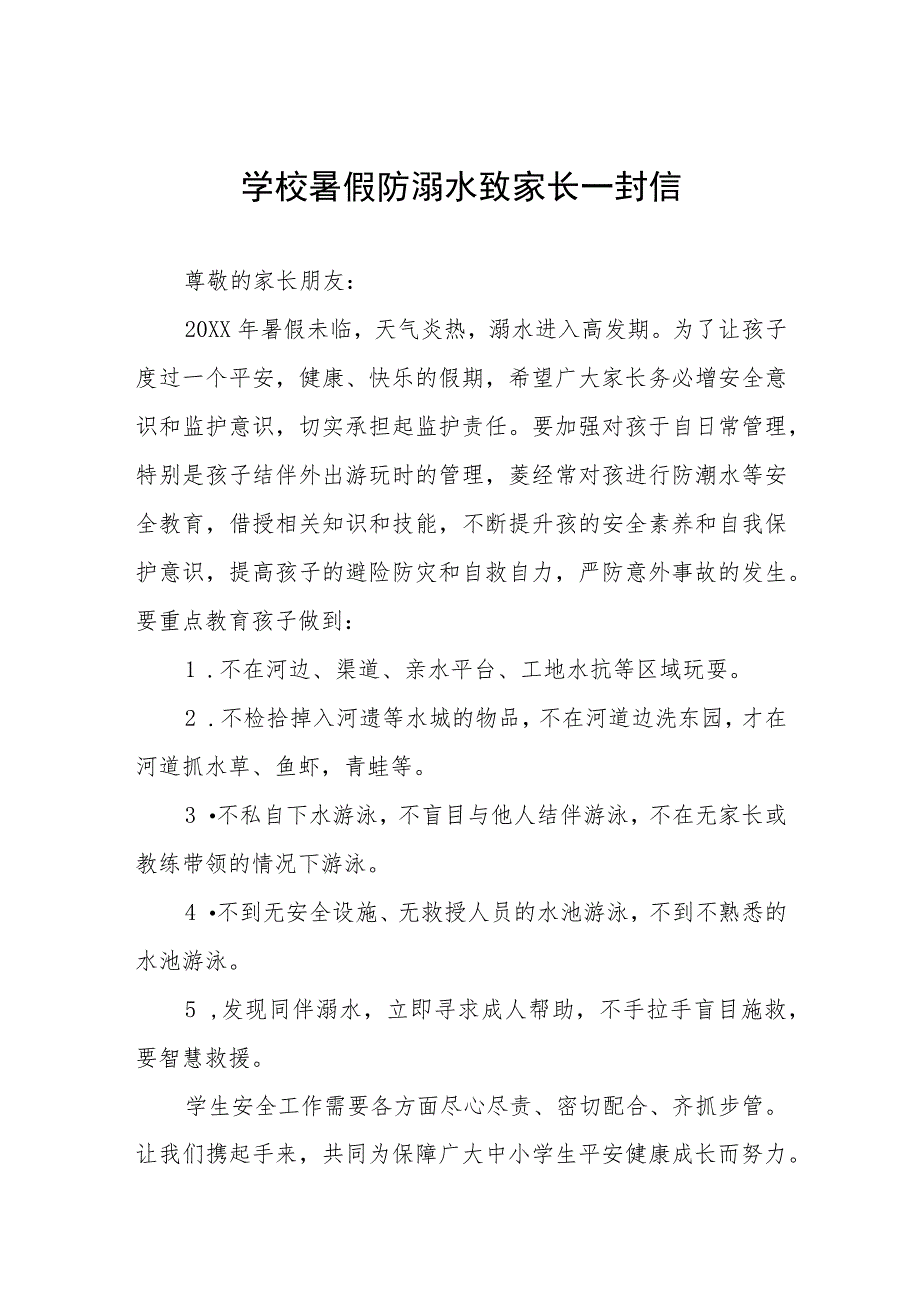 2023年预防溺水事故致家长一封信模板四篇.docx_第1页