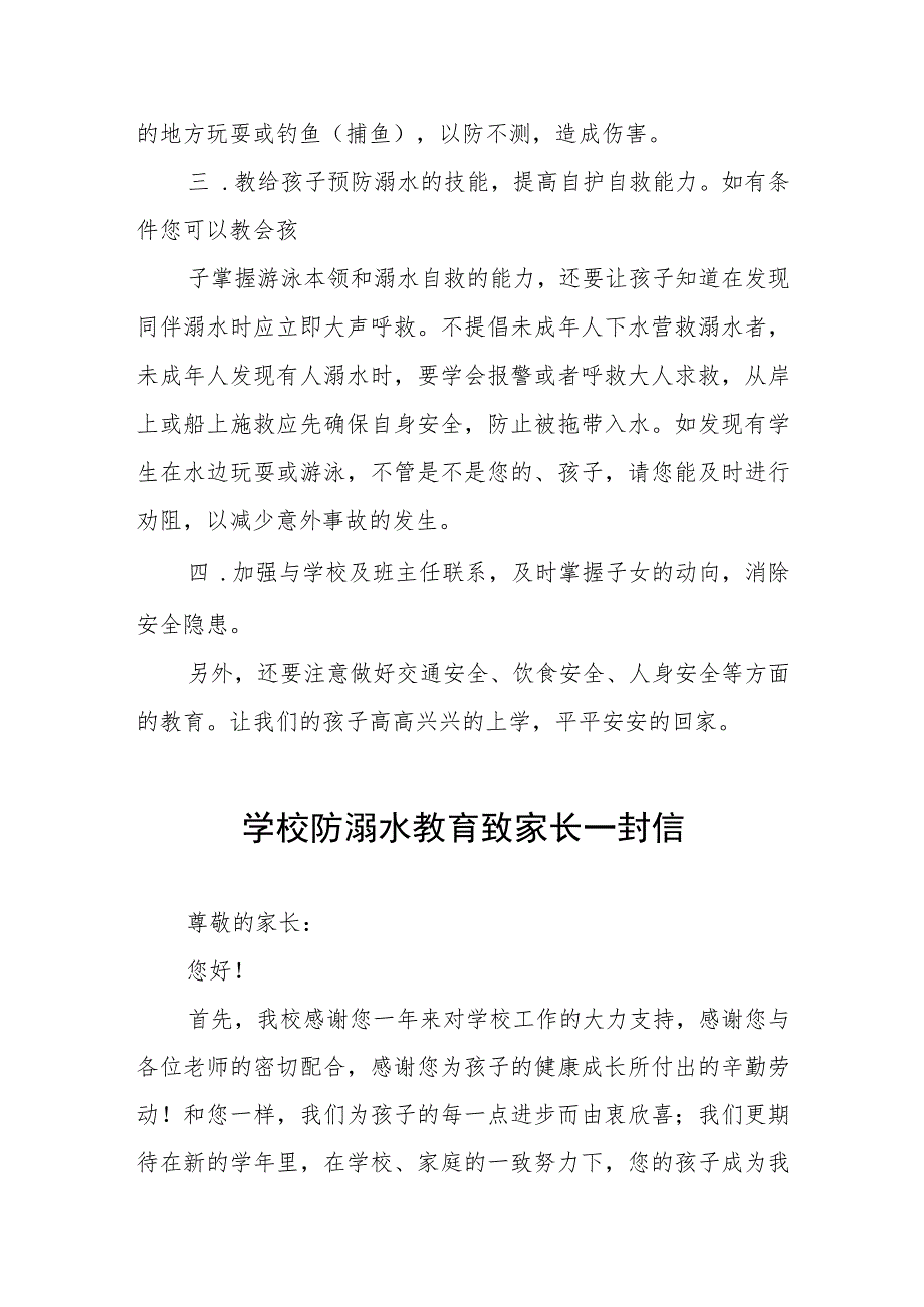 2023年预防溺水事故致家长一封信模板四篇.docx_第3页