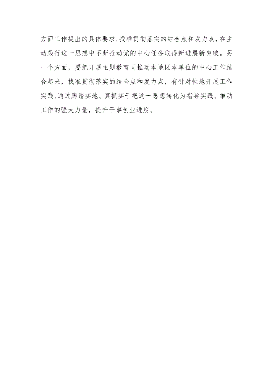 （5篇）学习2023年在江苏考察时重要讲话精神心得体会研讨发言材料.docx_第3页