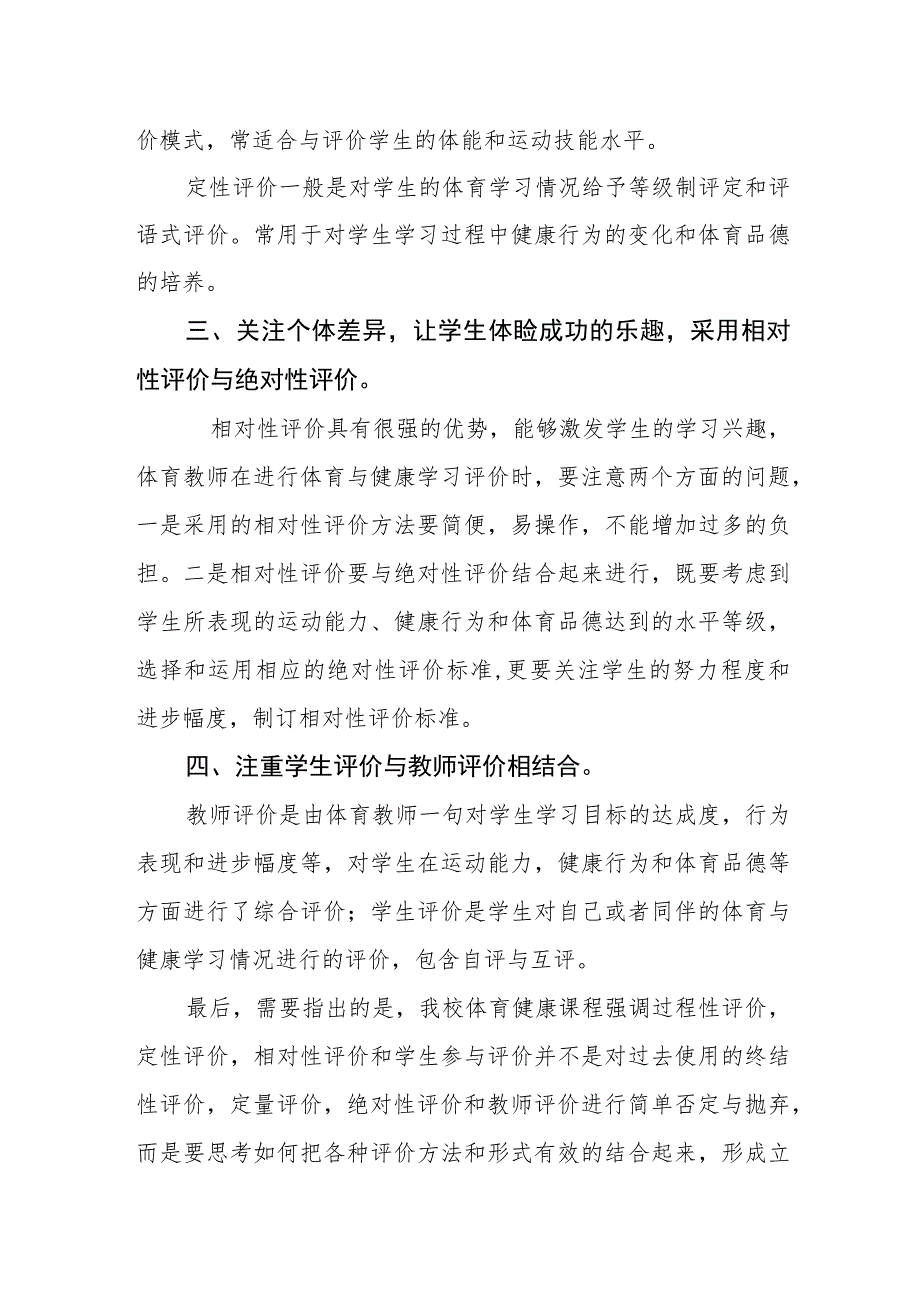 中学体育课堂评价方法解读.docx_第2页