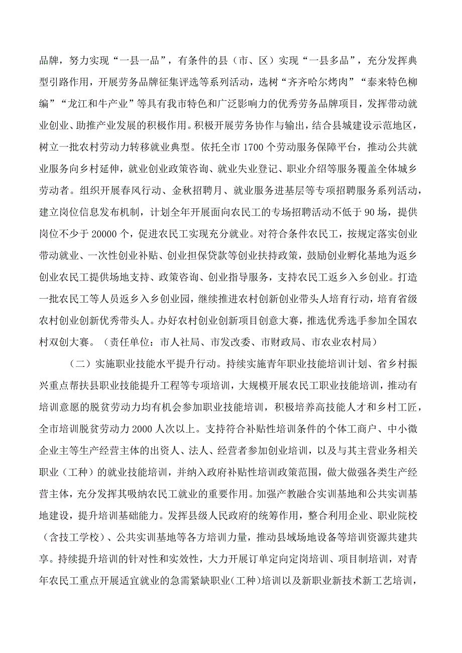 齐齐哈尔市人力资源和社会保障局等9部门关于印发《齐齐哈尔市县域农民工化市民化质量提升行动实施细则》的通知.docx_第3页