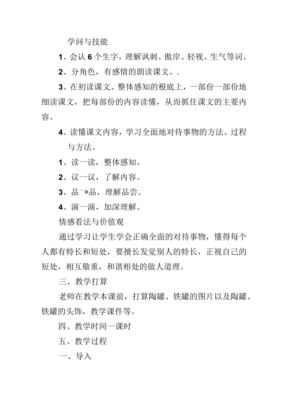 27 陶罐和铁罐教学设计.docx_第2页