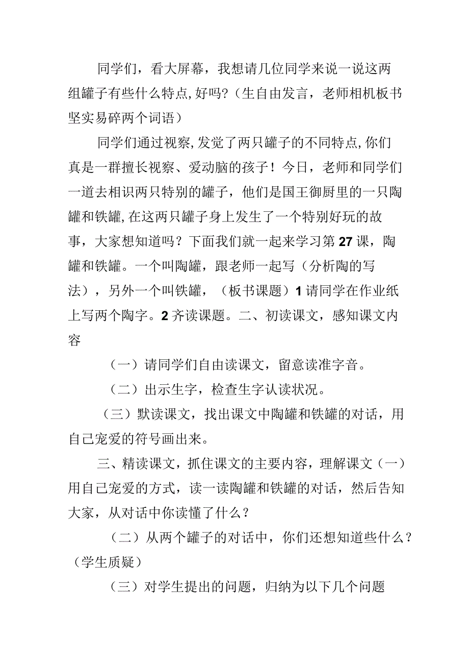 27 陶罐和铁罐教学设计.docx_第3页