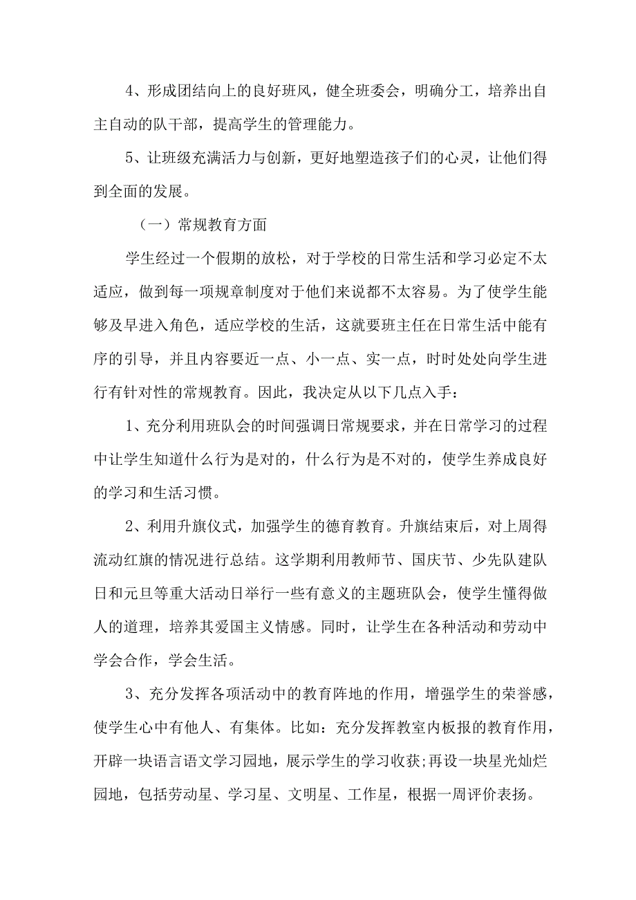 中小学2023年《课堂教学课改》工作方案 （汇编4份）.docx_第2页