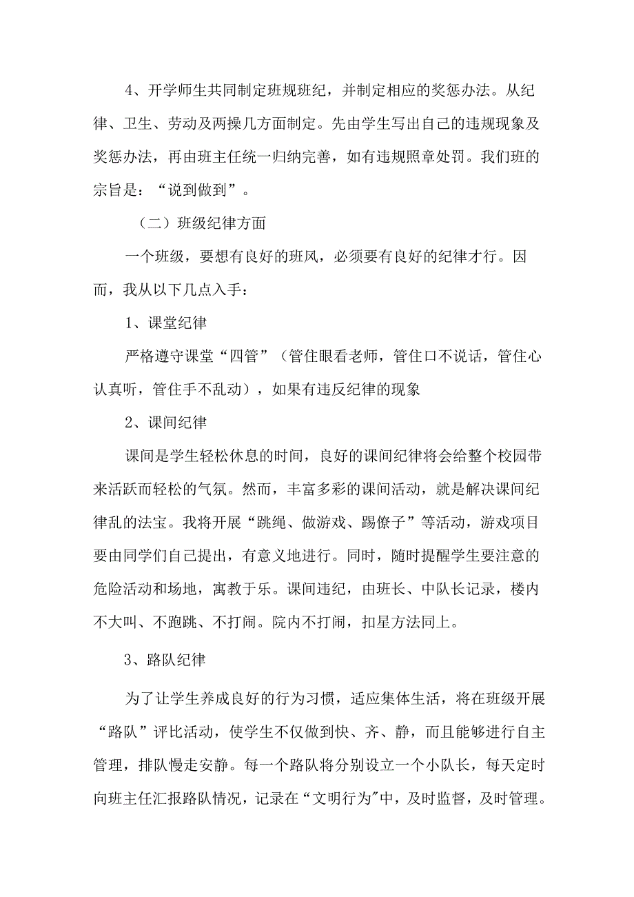 中小学2023年《课堂教学课改》工作方案 （汇编4份）.docx_第3页