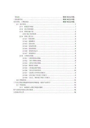 区镇王化庄监控系统招投标资料.docx