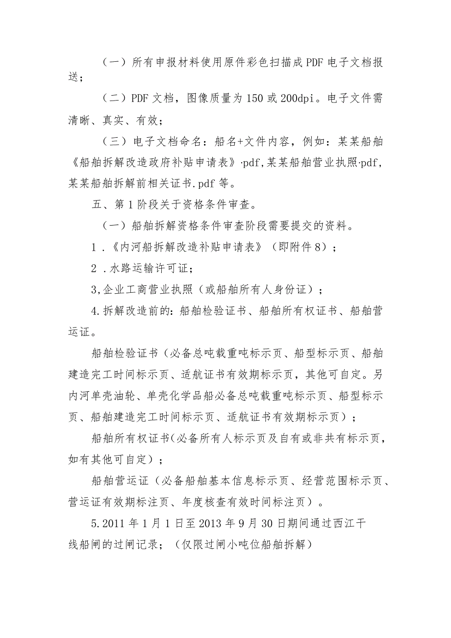 船舶拆解、改造申报审批工作指南.docx_第2页