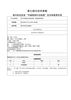 第七部分技术参数.docx