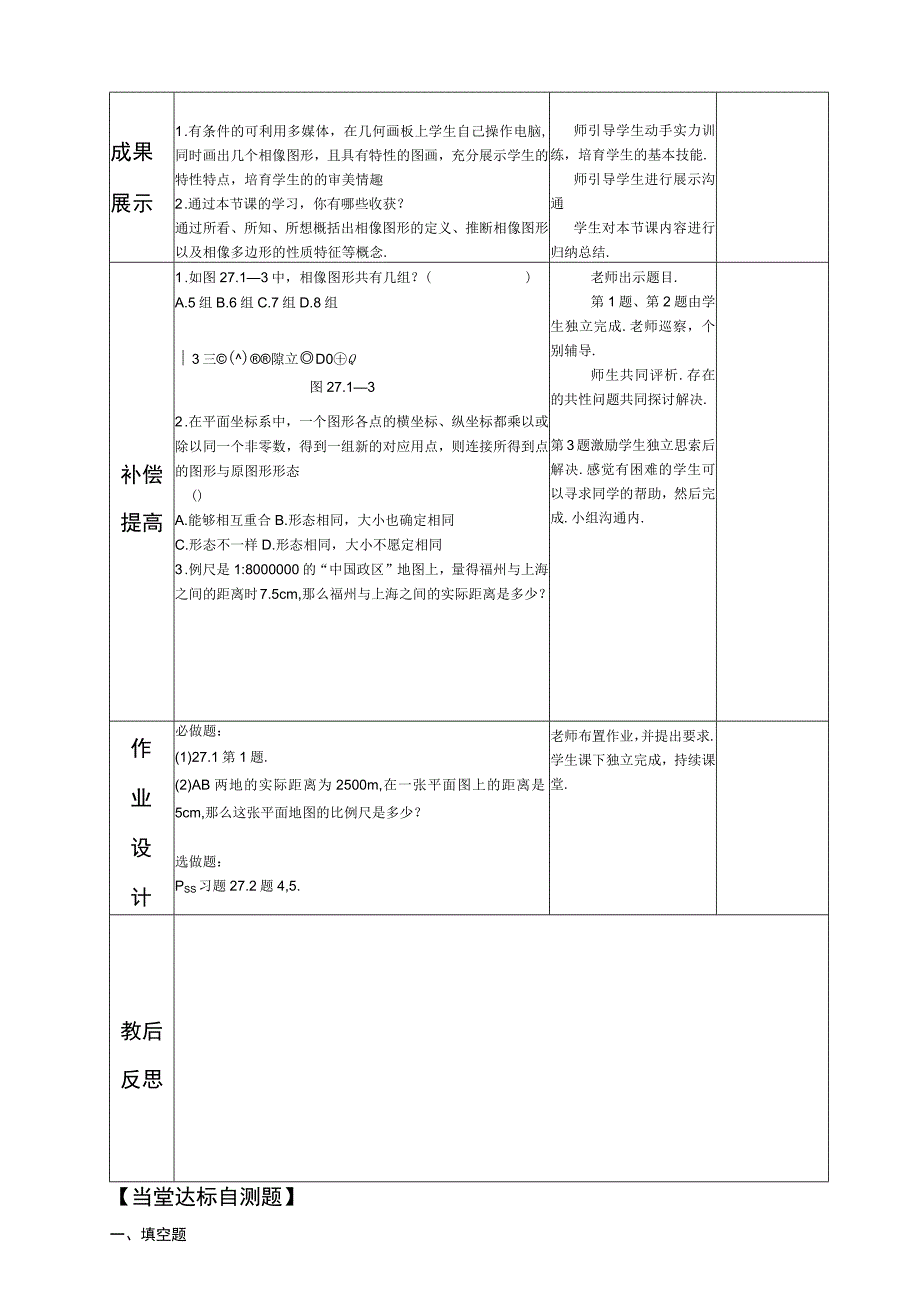 27.1图形的相似教案(含1.2课时).docx_第3页