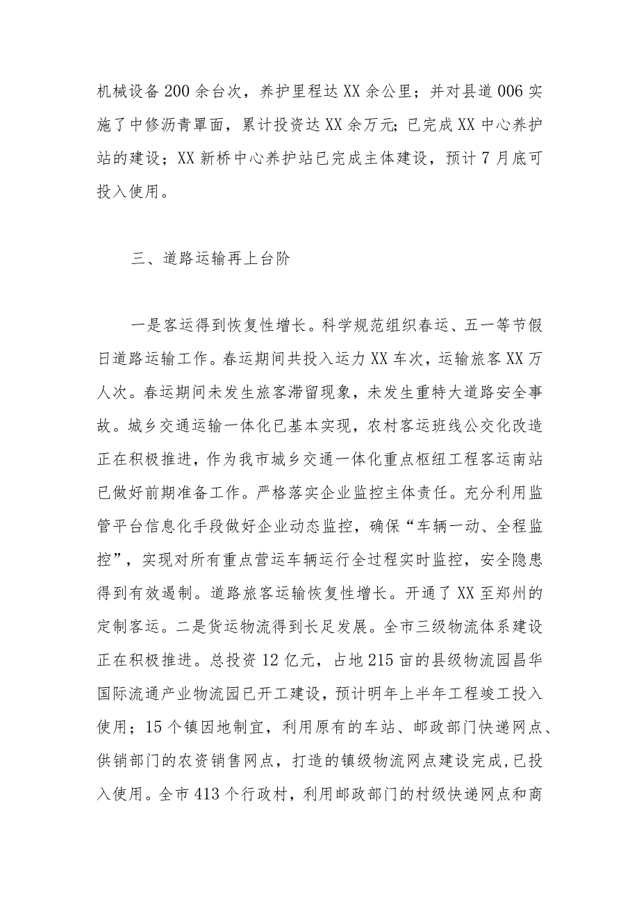 市交通运输局2023年上半年工作总结及下半年工作计划.docx_第2页