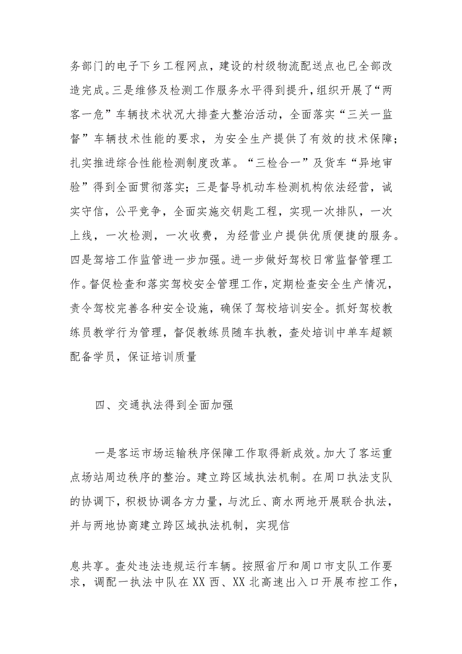 市交通运输局2023年上半年工作总结及下半年工作计划.docx_第3页