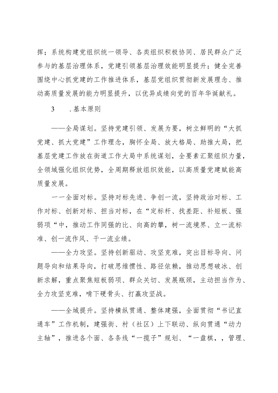 基层党建提升行动实施方案.docx_第2页