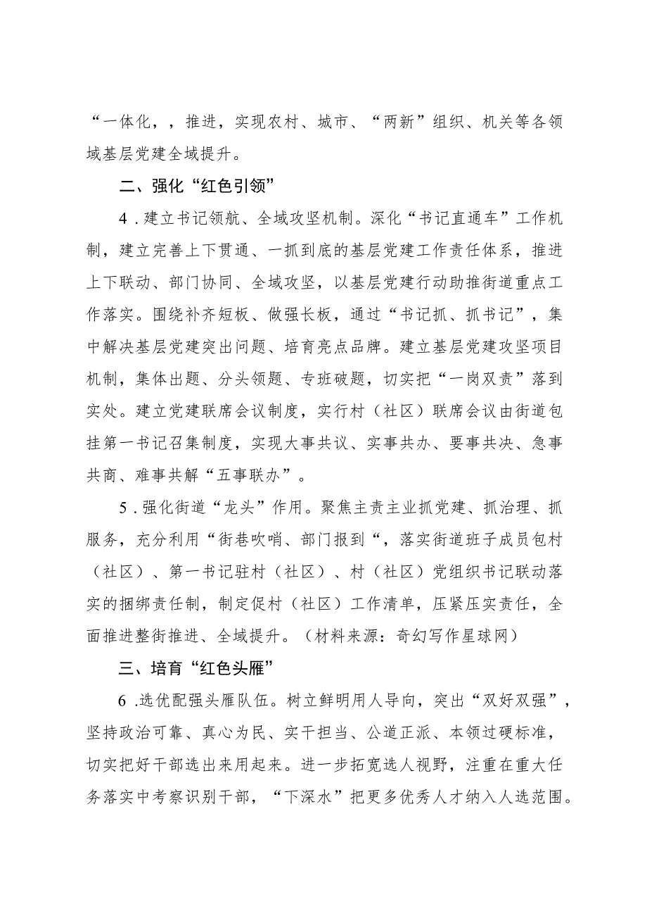 基层党建提升行动实施方案.docx_第3页