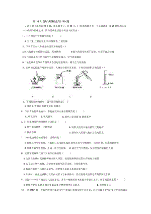 第二单元《我们周围的空气》测试题.docx