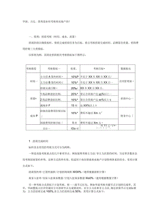 华润、万达、保利是如何考核商业地产的？.docx