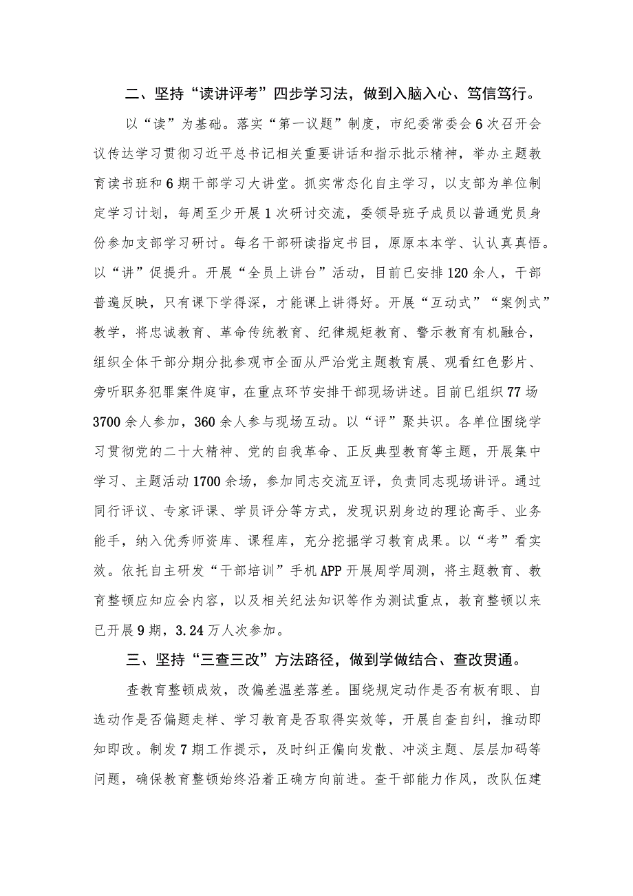 2023纪委监察干部全国纪检监察干部队伍教育整顿工作推进会研讨发言材料范文(通用精选3篇).docx_第2页