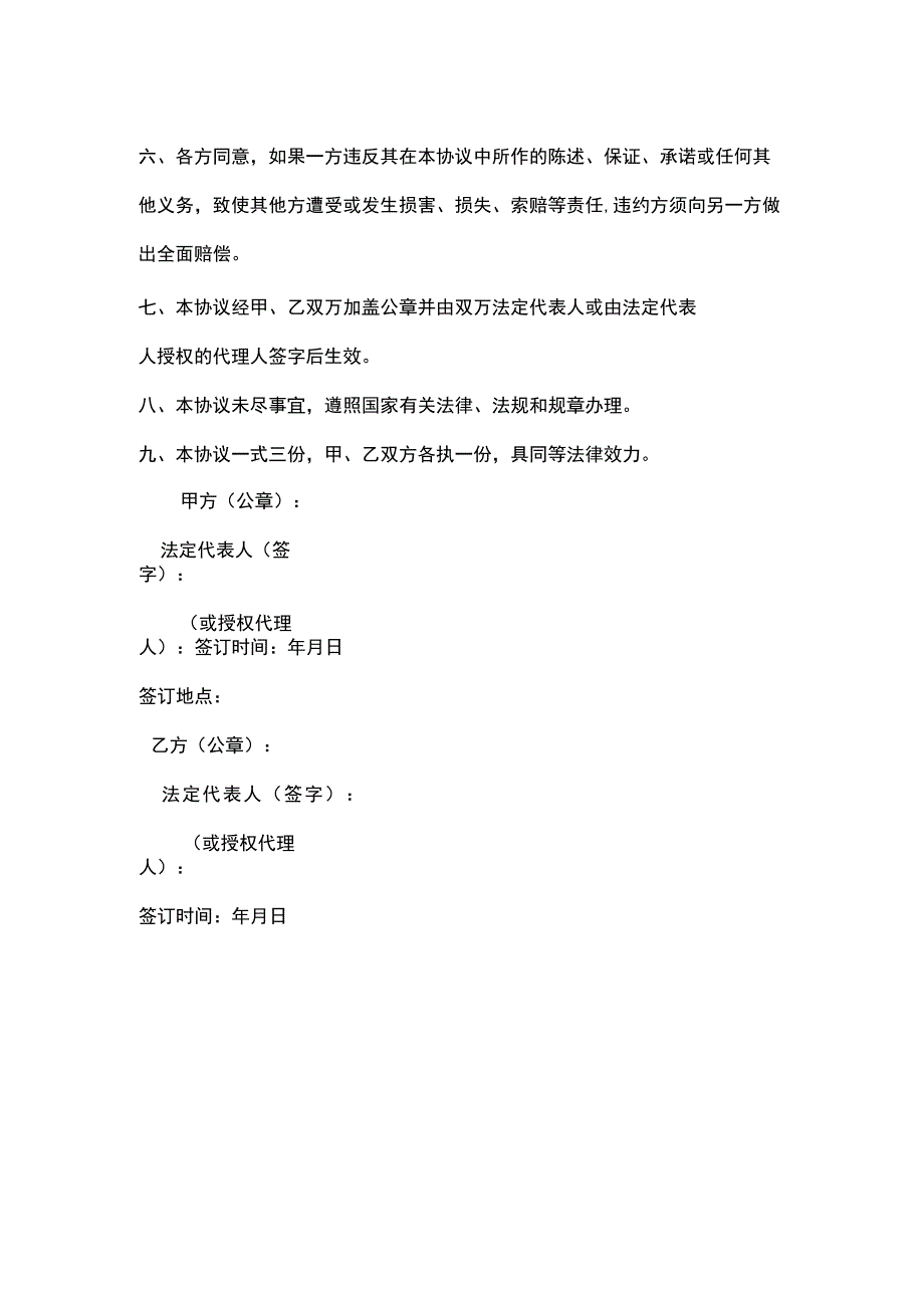 债权转让协议word范本.docx_第2页