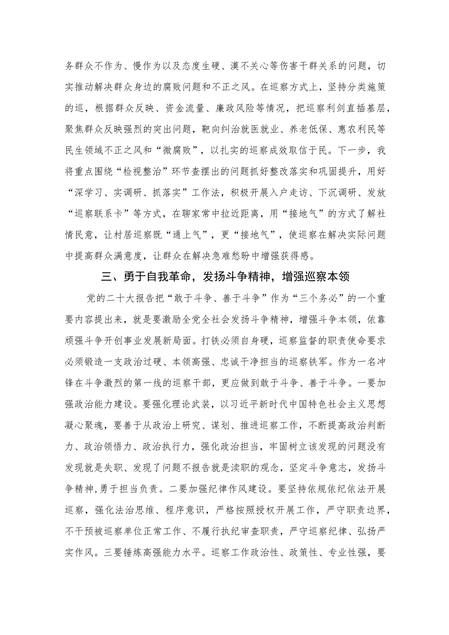 2023在纪检监察干部队伍教育整顿研讨交流会上的发言稿与阶段性总结范文精选三篇.docx_第3页