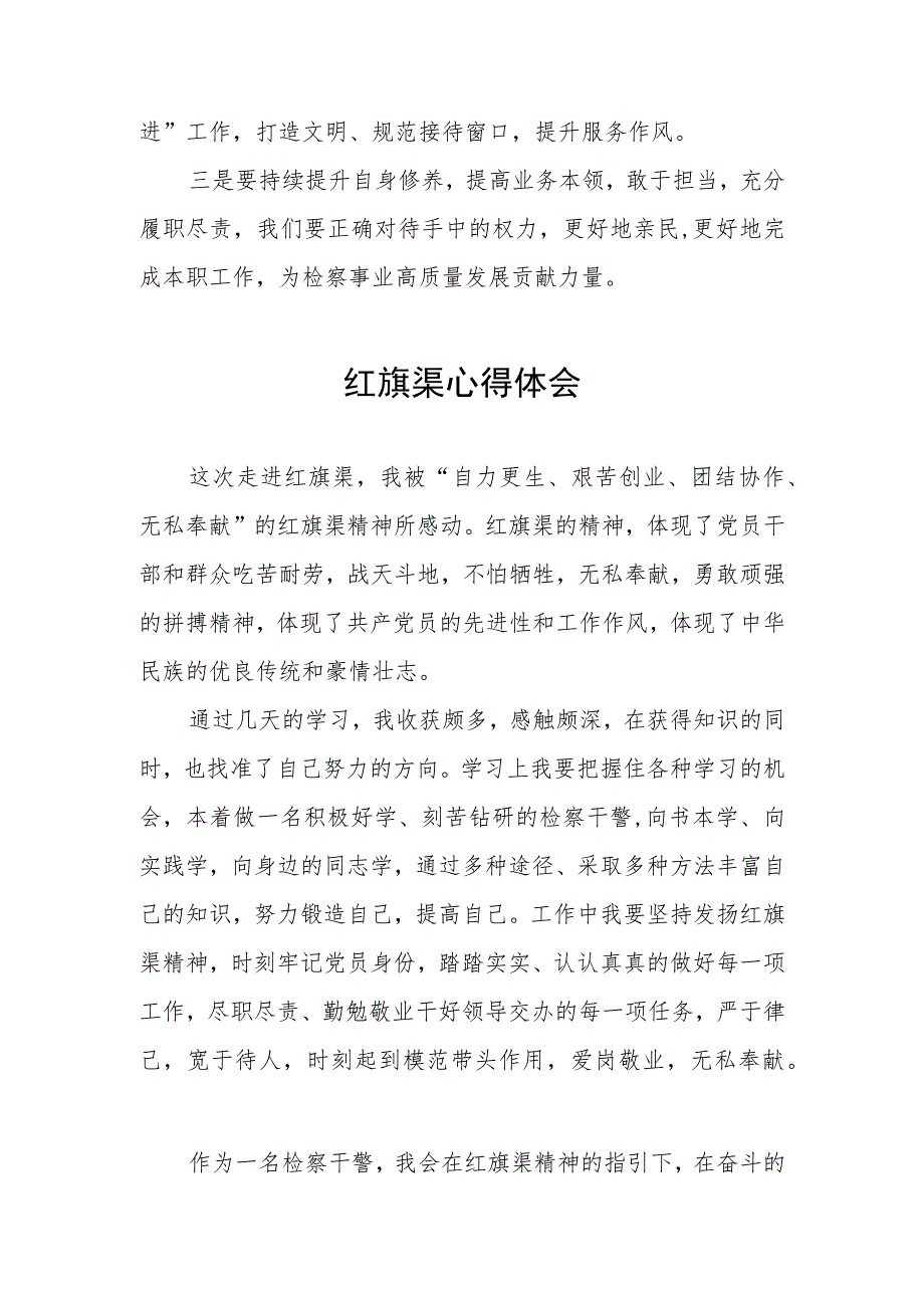 走进红旗渠汲取奋进力量教育活动心得体会5篇.docx_第2页