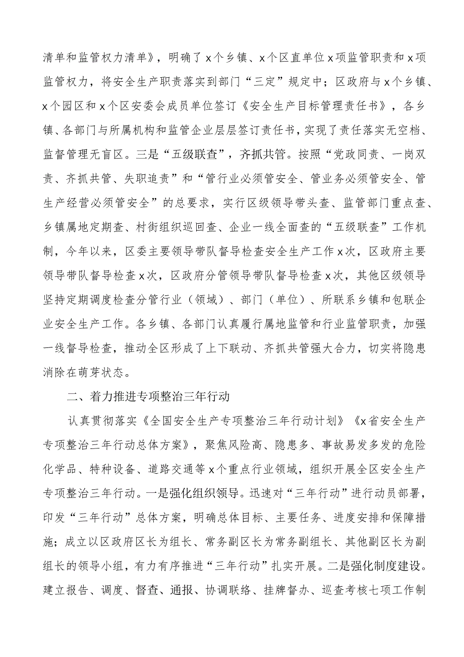 全区安全生产工作汇报总结报告.docx_第2页